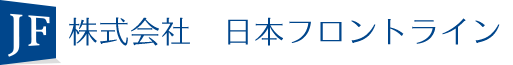 株式会社日本フロントライン